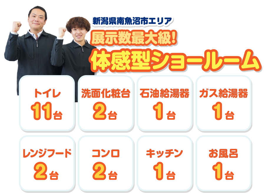 体感型ショールーム